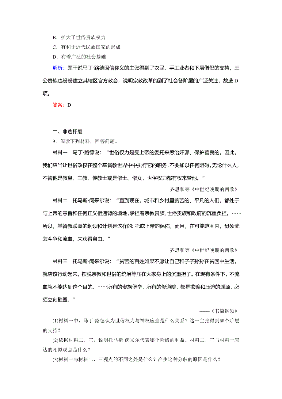 2018年历史同步优化指导（人教版选修1）练习：5-2 马丁 路德的宗教改革 WORD版含解析.doc_第3页