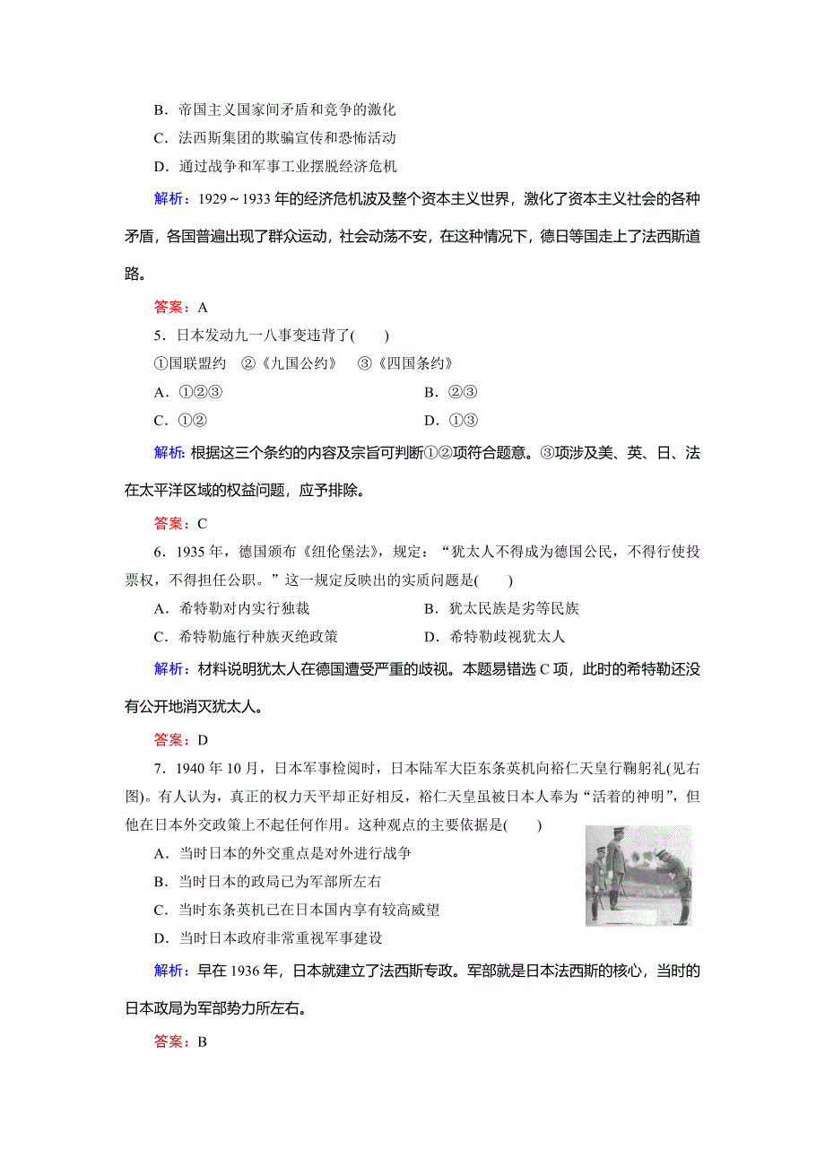 2018年历史同步优化指导（人教版选修3）练习：3-1 1929～1933年资本主义经济危机 WORD版含解析.doc_第2页