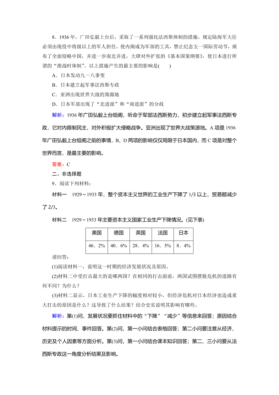 2018年历史同步优化指导（人教版选修3）练习：3-1 1929～1933年资本主义经济危机 WORD版含解析.doc_第3页