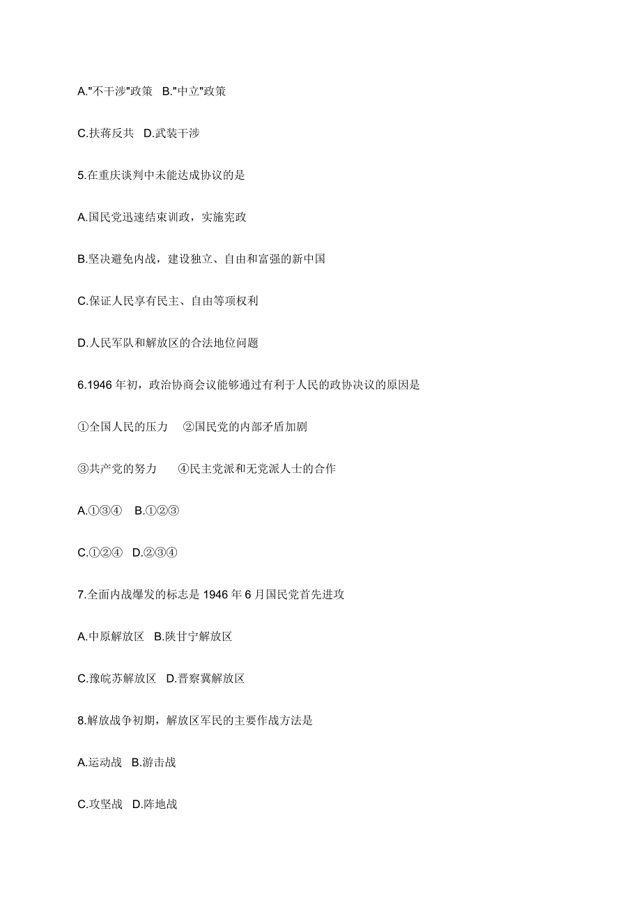 《人民解放战争》单元习题 2.doc_第2页