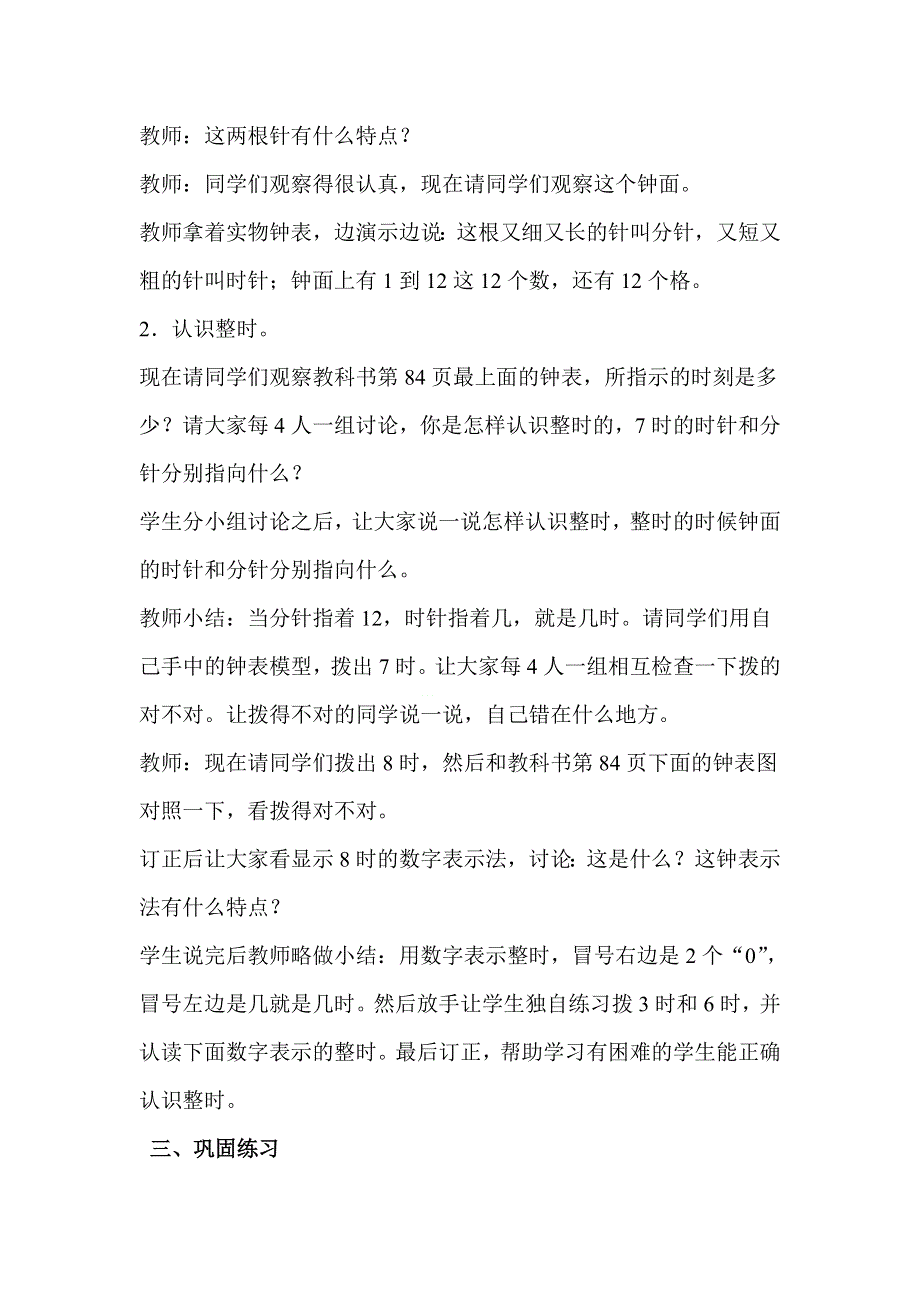 人教版一年级数学上册第7单元第1课时认识钟表教案.doc_第2页