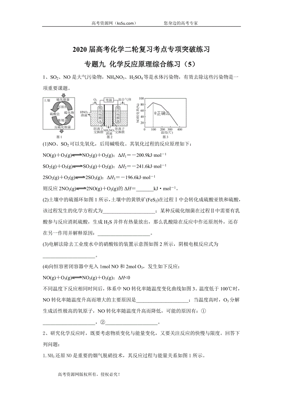 2020届高考化学二轮复习考点专项突破练习：专题九 化学反应原理综合练习 （5） WORD版含答案.doc_第1页