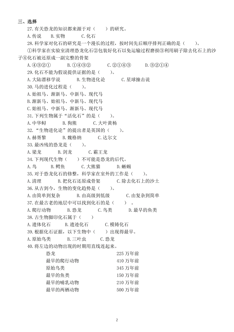 小学科学苏教版六年级上册第三单元《化石的奥秘》综合练习（2021新版）（附参考答案）.docx_第2页