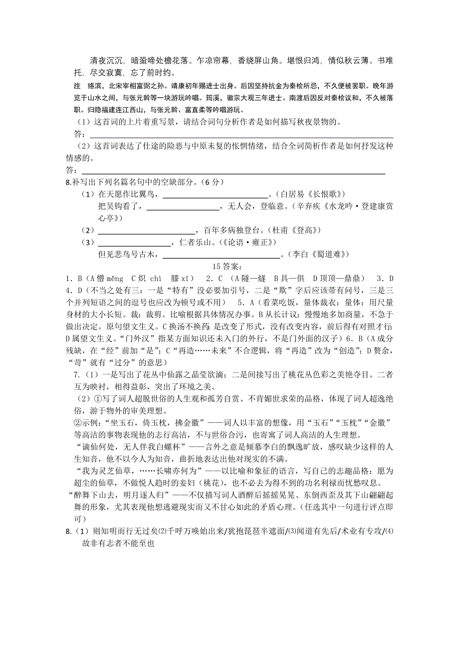 2011高考语文考前基础题天天练16.doc_第2页