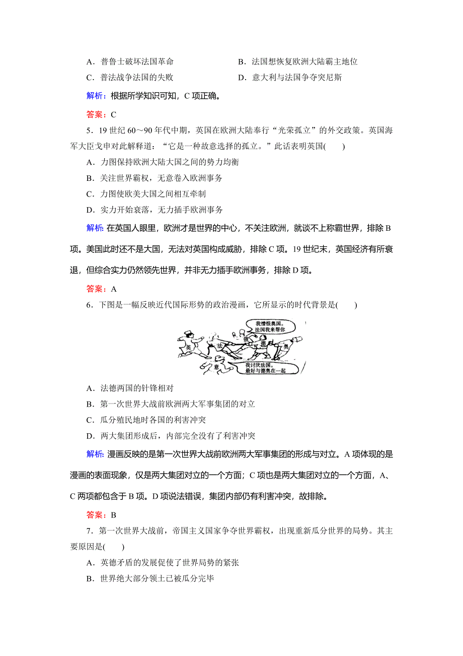 2018年历史同步优化指导（人教版选修3）练习：1-1 第一次世界大战的爆发 WORD版含解析.doc_第2页