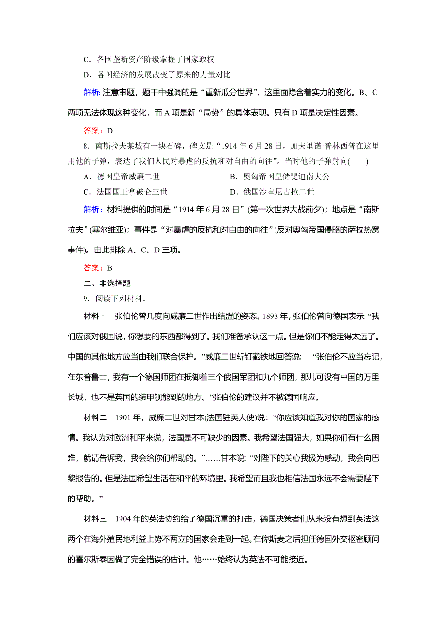 2018年历史同步优化指导（人教版选修3）练习：1-1 第一次世界大战的爆发 WORD版含解析.doc_第3页