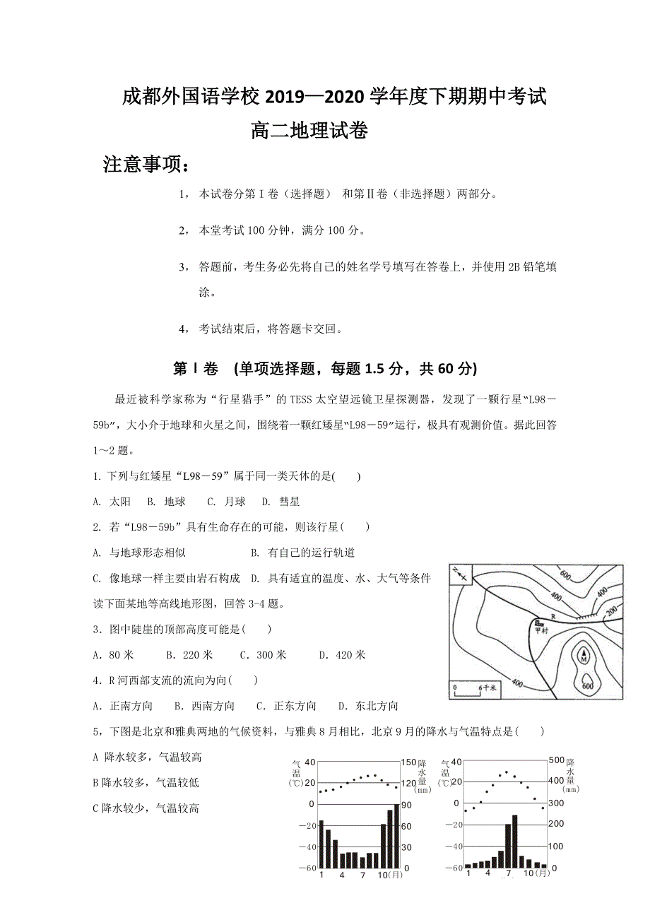 四川省成都外国语学校2019-2020学年高二下学期期中考试地理试题 WORD版含答案.doc_第1页