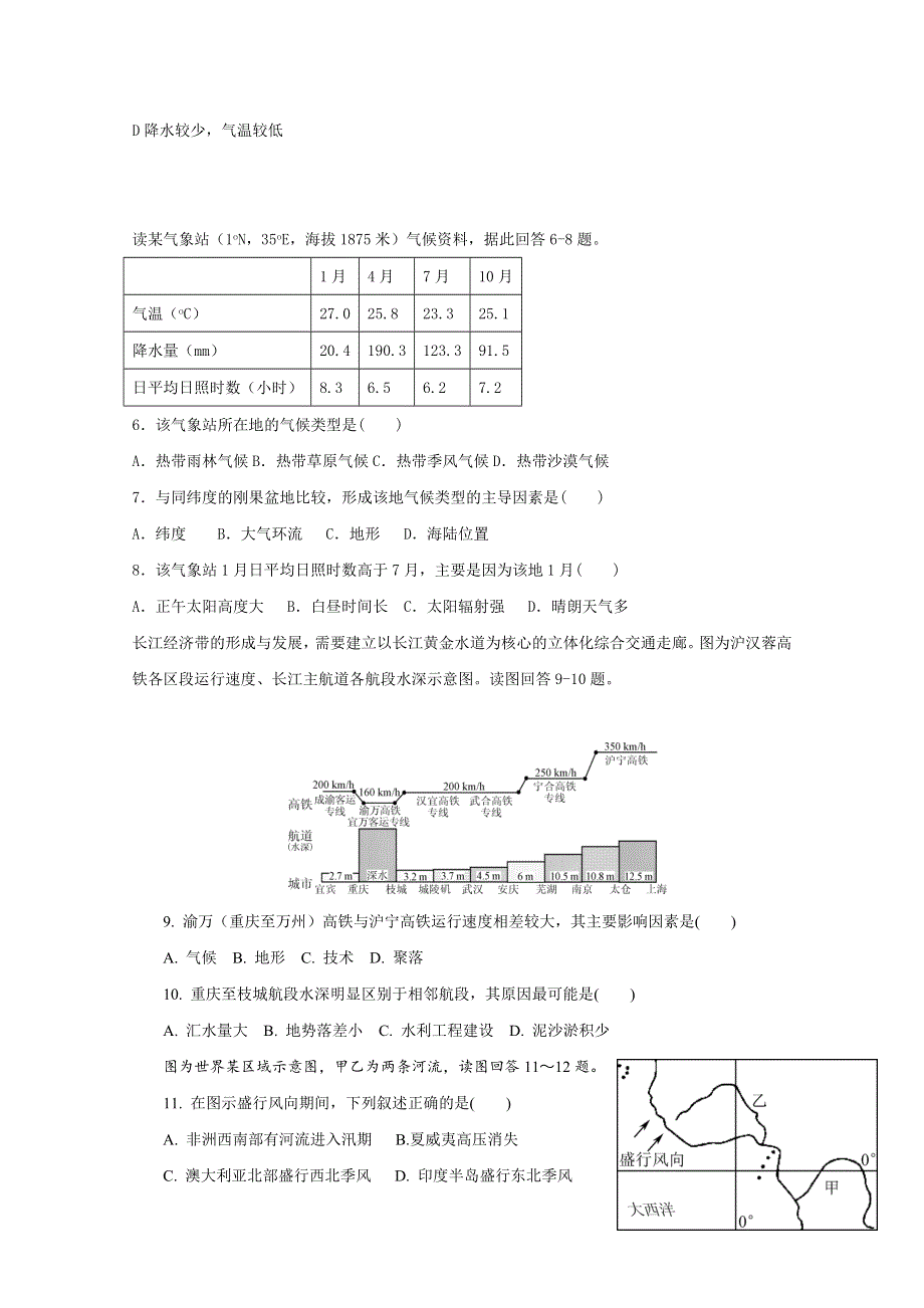 四川省成都外国语学校2019-2020学年高二下学期期中考试地理试题 WORD版含答案.doc_第2页