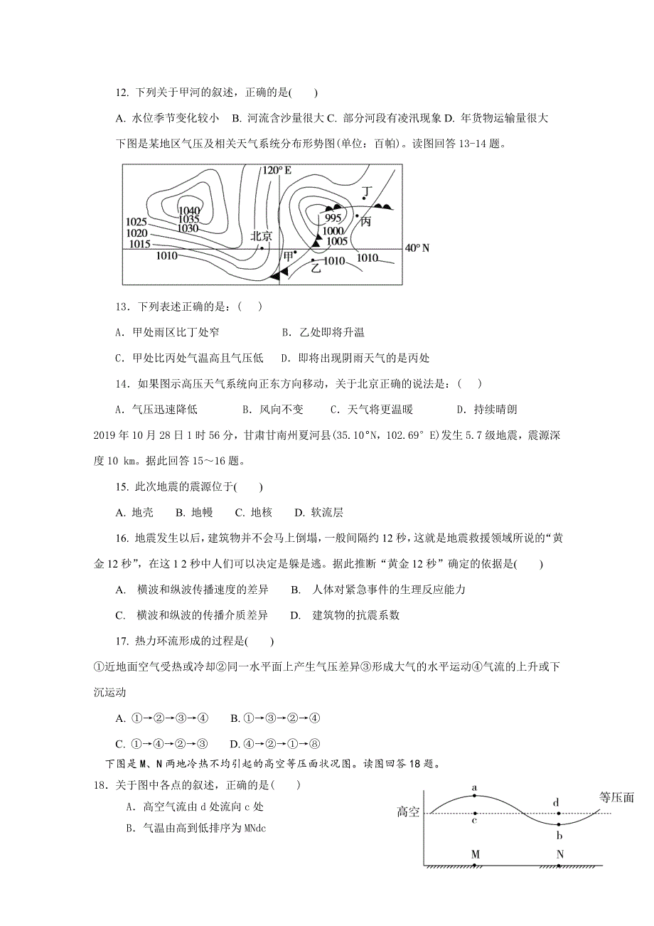 四川省成都外国语学校2019-2020学年高二下学期期中考试地理试题 WORD版含答案.doc_第3页