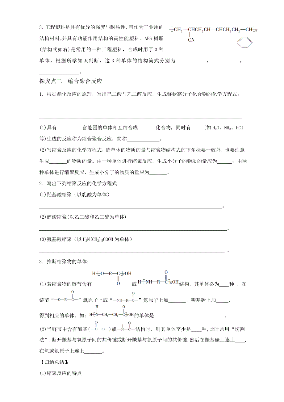 2016-2017学年湖南省衡阳八中高二年级化学学案：第5章 第1节《合成高分子化合物的基本方法》（新人教版选修5） WORD版.doc_第3页