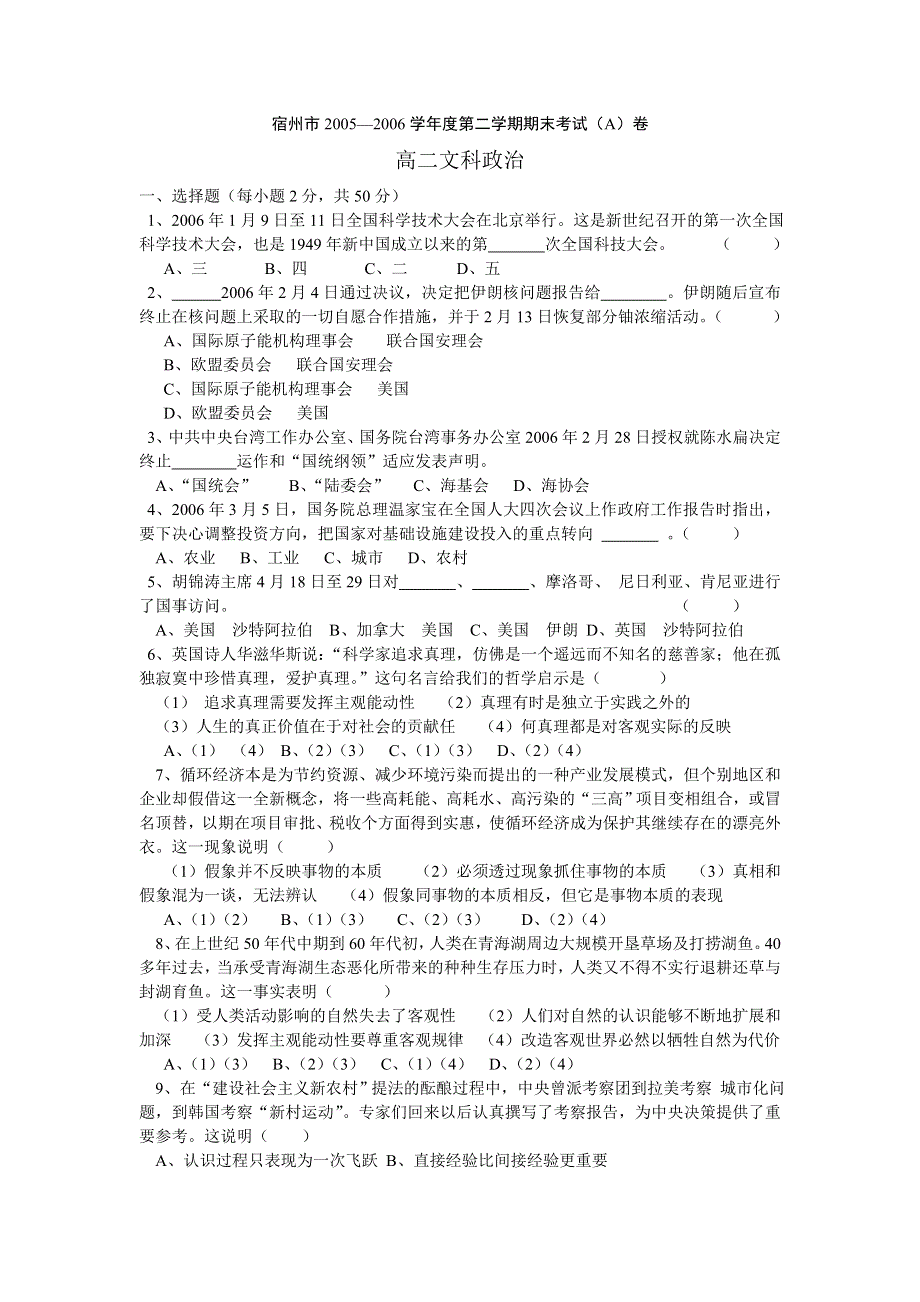 宿州市2005—2006学年度第二学期期末考试（A）卷.doc_第1页