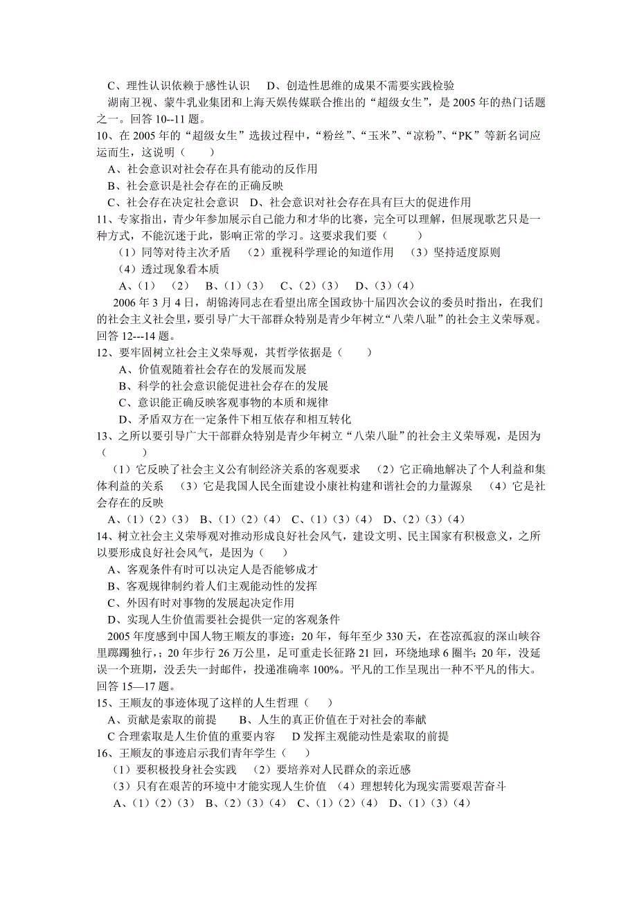 宿州市2005—2006学年度第二学期期末考试（A）卷.doc_第2页