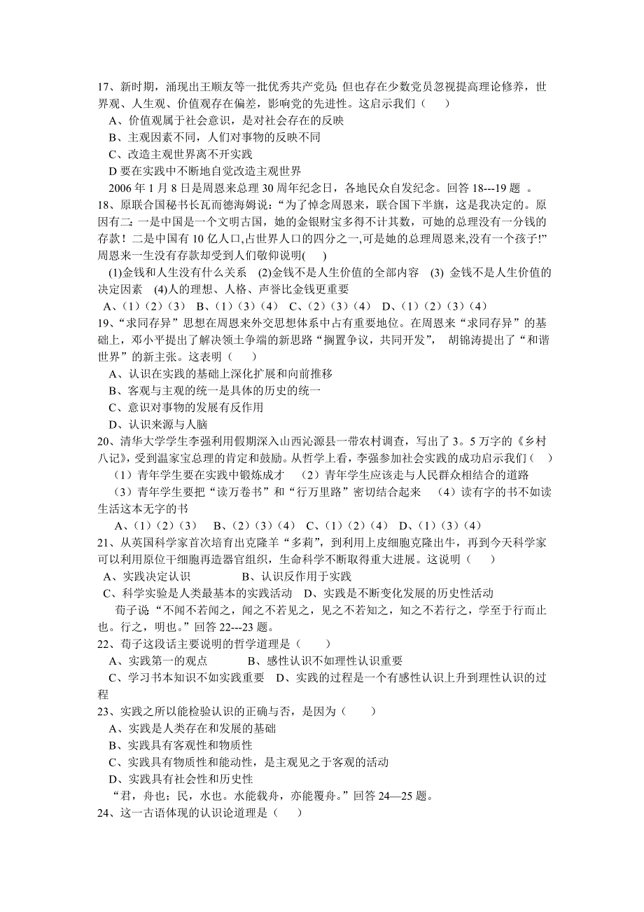 宿州市2005—2006学年度第二学期期末考试（A）卷.doc_第3页