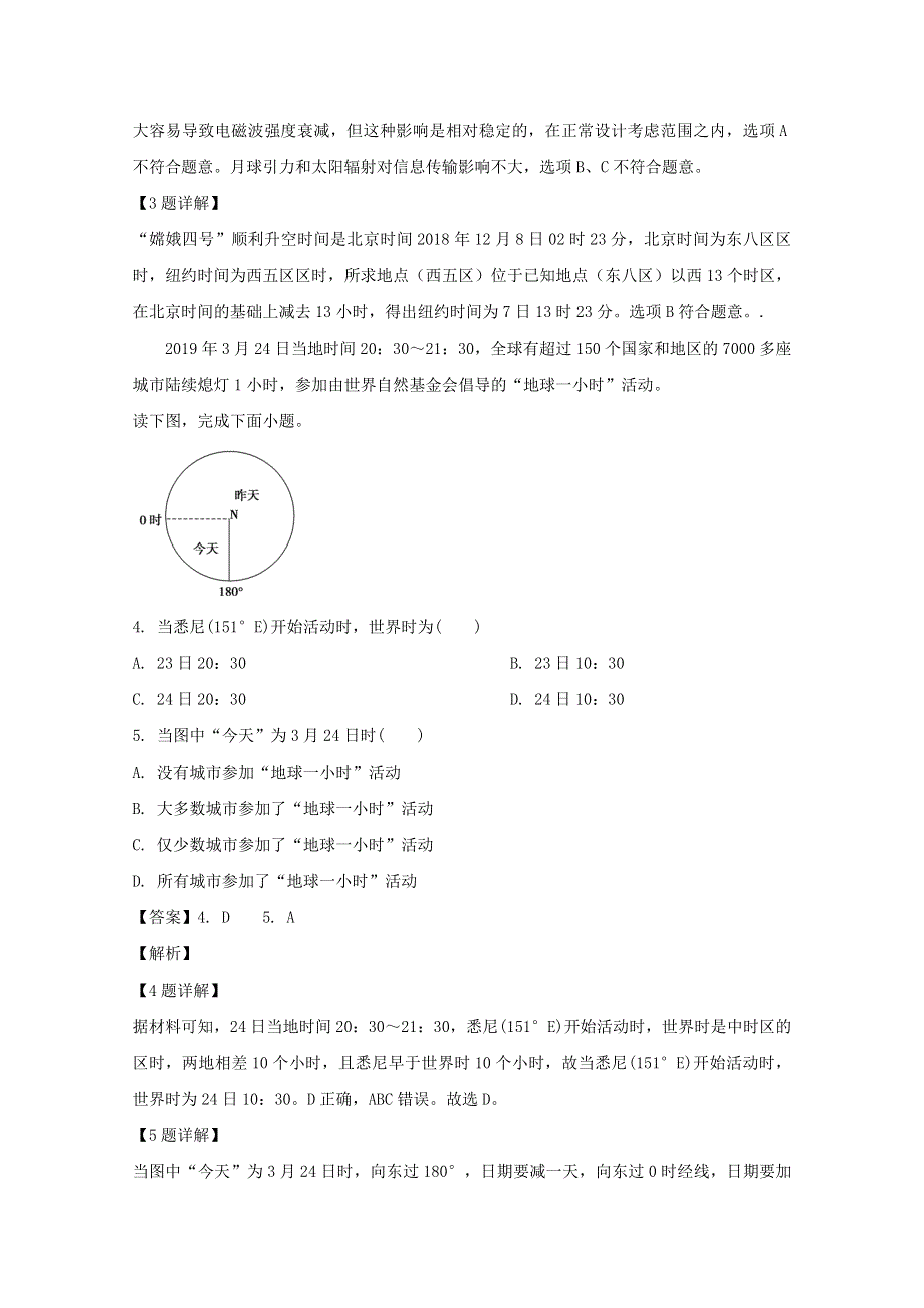 四川省成都外国语学校2019-2020学年高二地理5月月考试题（含解析）.doc_第2页