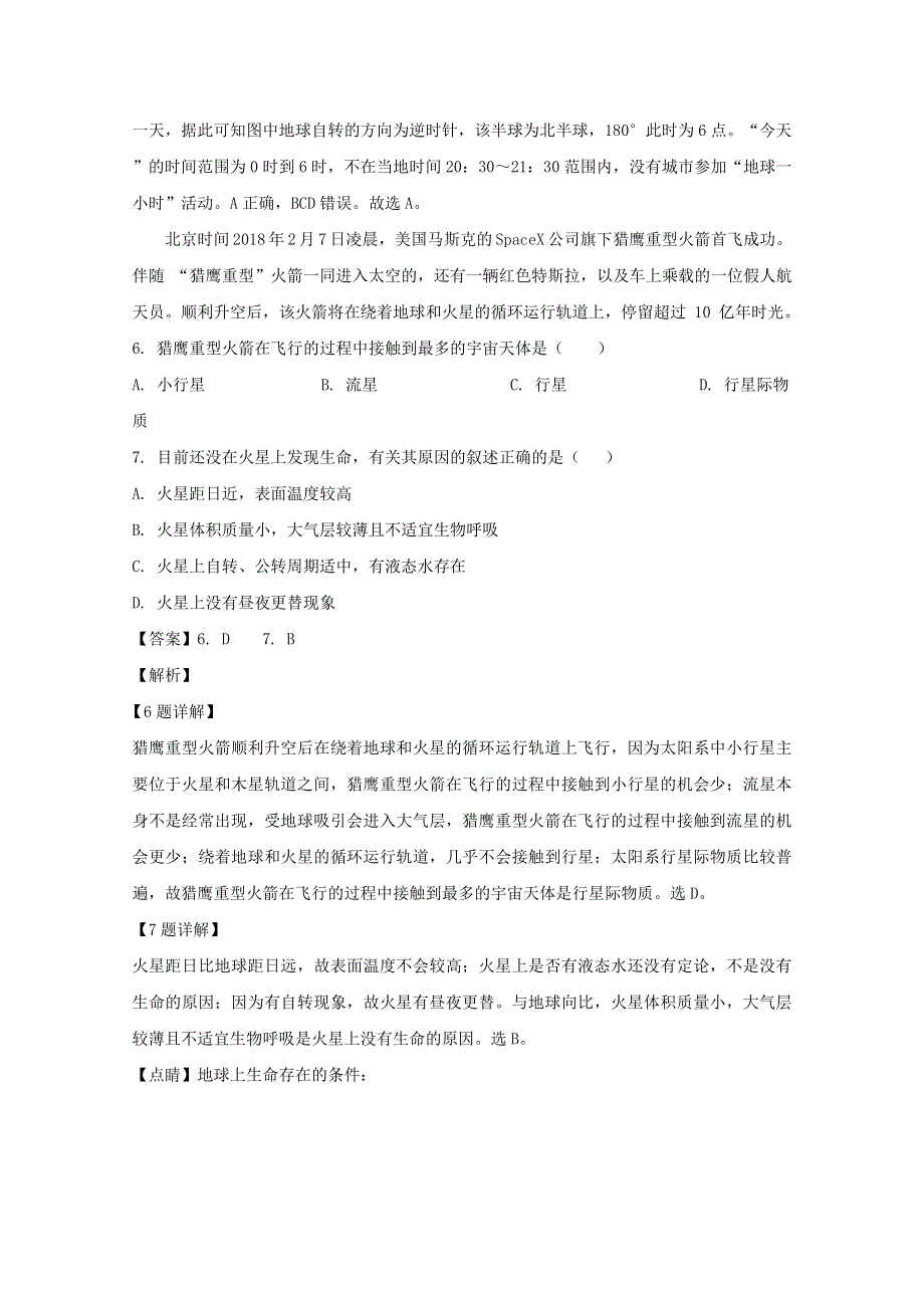 四川省成都外国语学校2019-2020学年高二地理5月月考试题（含解析）.doc_第3页