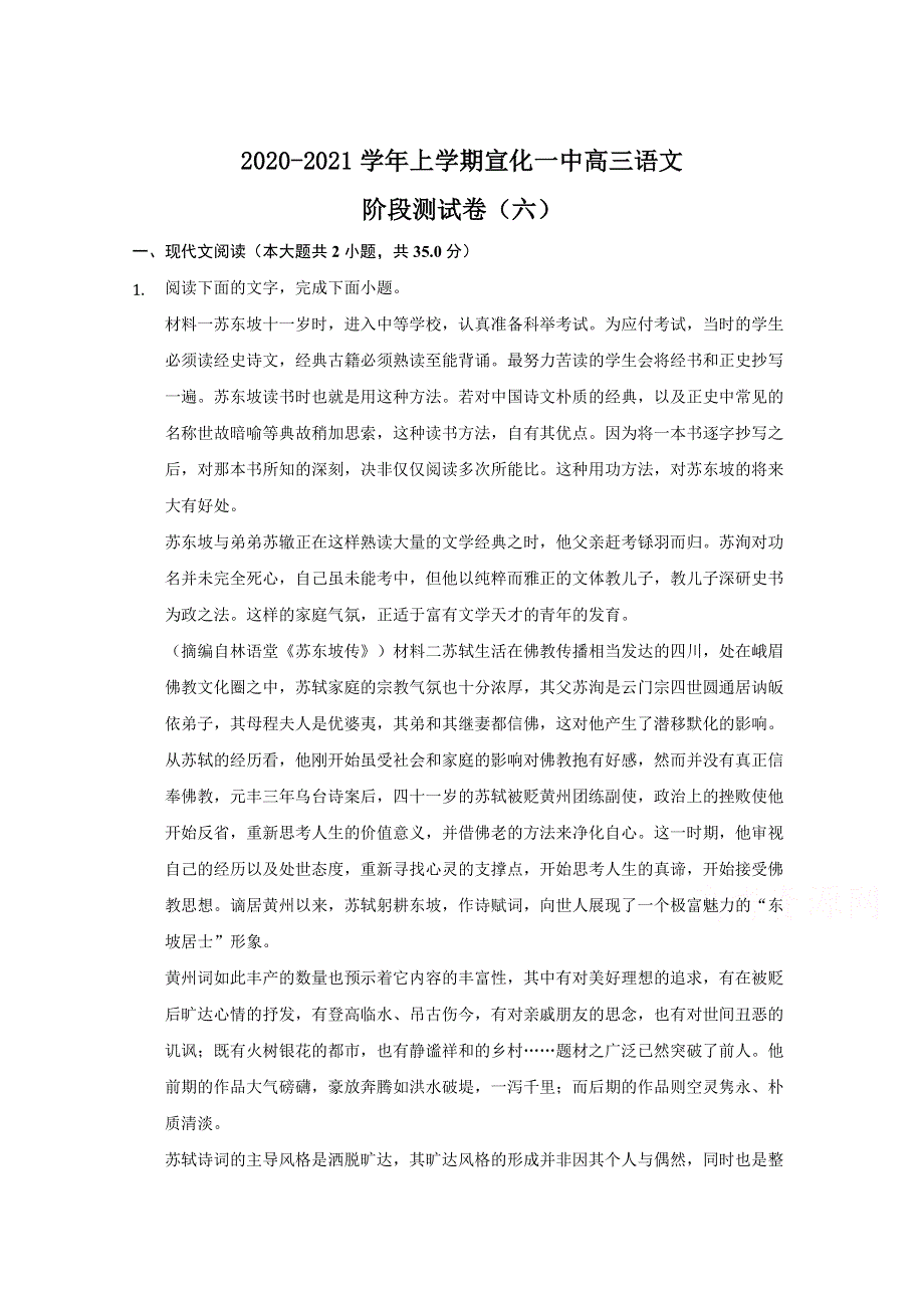 宣化一中2021届高三上学期阶段测试（六）语文试卷 WORD版含答案.doc_第1页