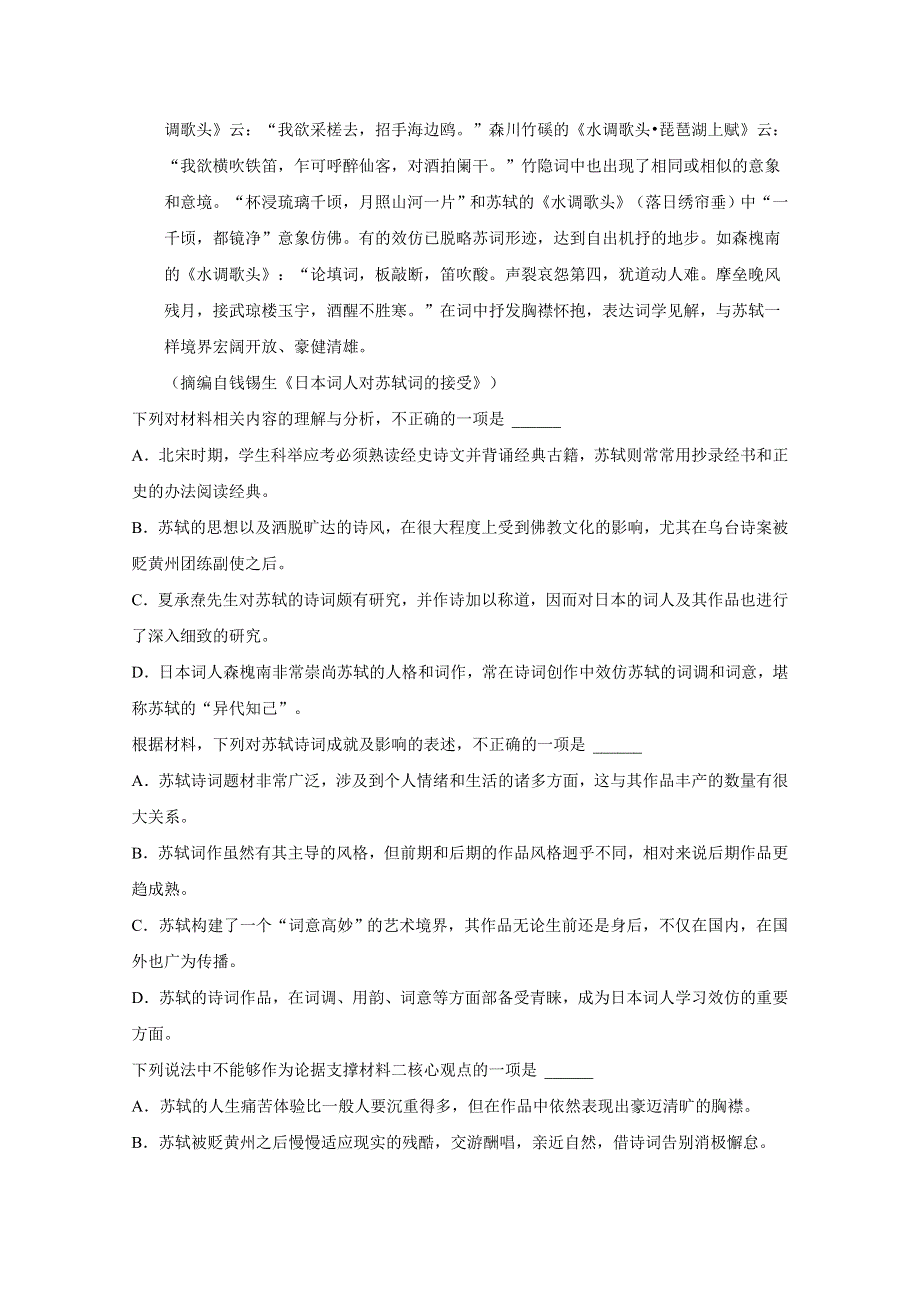 宣化一中2021届高三上学期阶段测试（六）语文试卷 WORD版含答案.doc_第3页