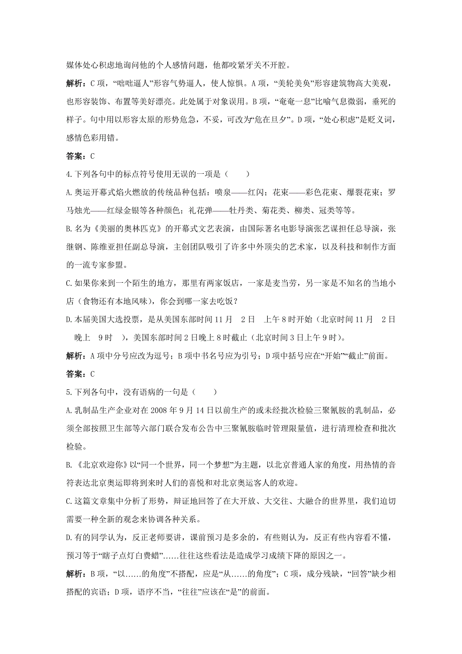 2011高考语文新课标复习训练（7）.doc_第2页