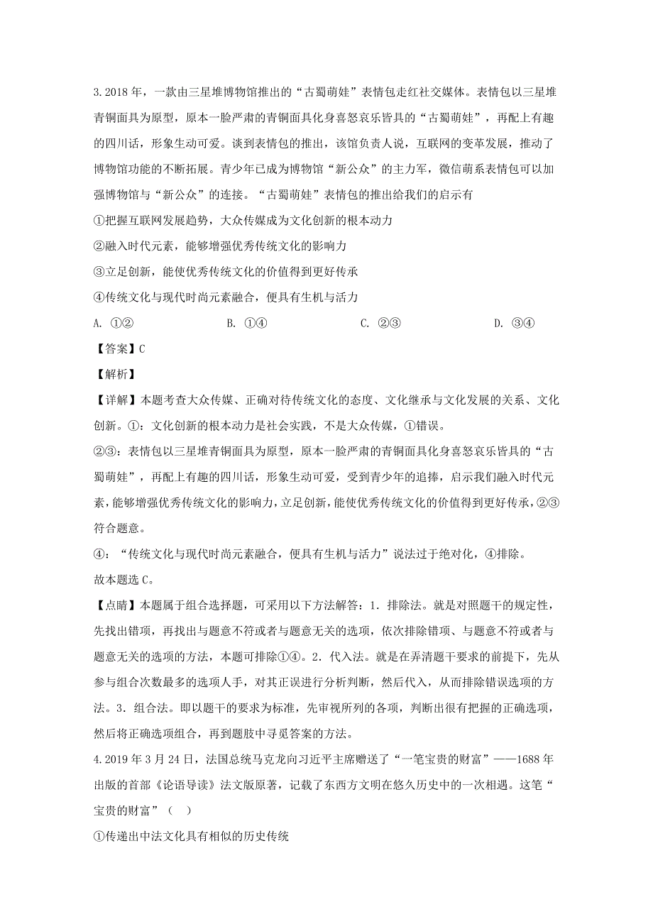 四川省成都外国语学校2019-2020学年高二政治12月月考试题（含解析）.doc_第2页