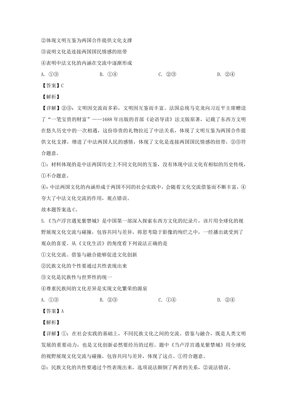 四川省成都外国语学校2019-2020学年高二政治12月月考试题（含解析）.doc_第3页