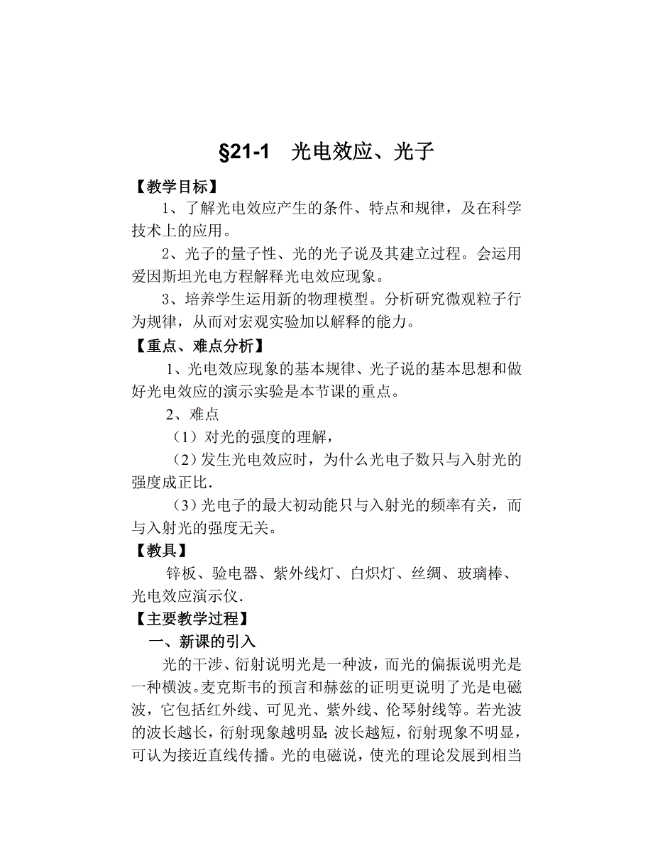 光电效应教案.doc_第1页