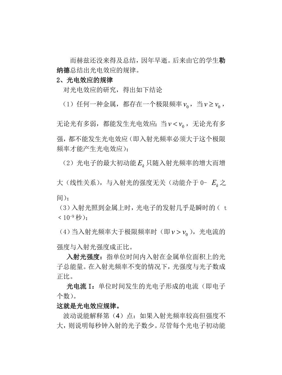 光电效应教案.doc_第3页