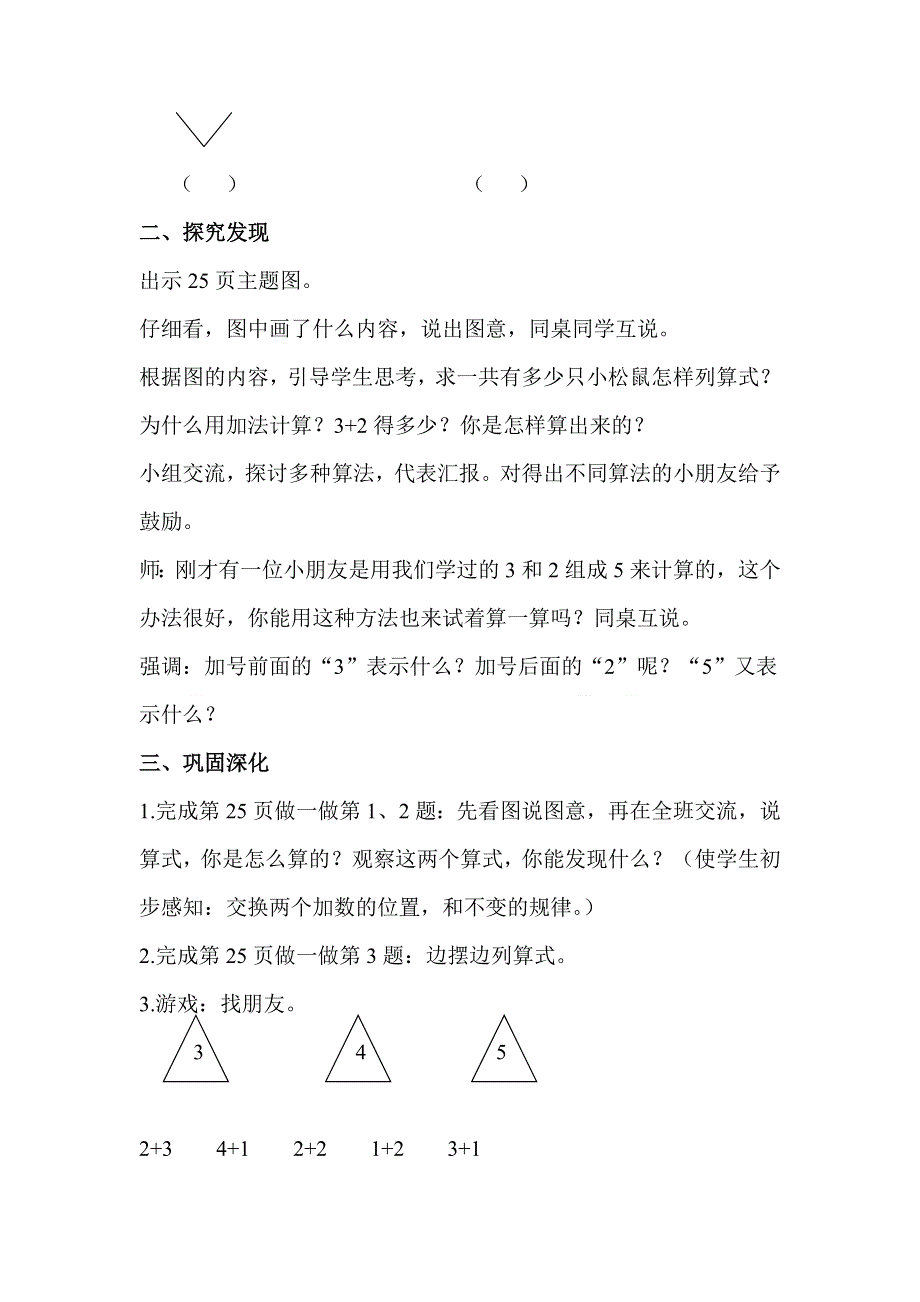 人教版一年级数学上册第3单元第6课时5以内的加法教案.doc_第2页