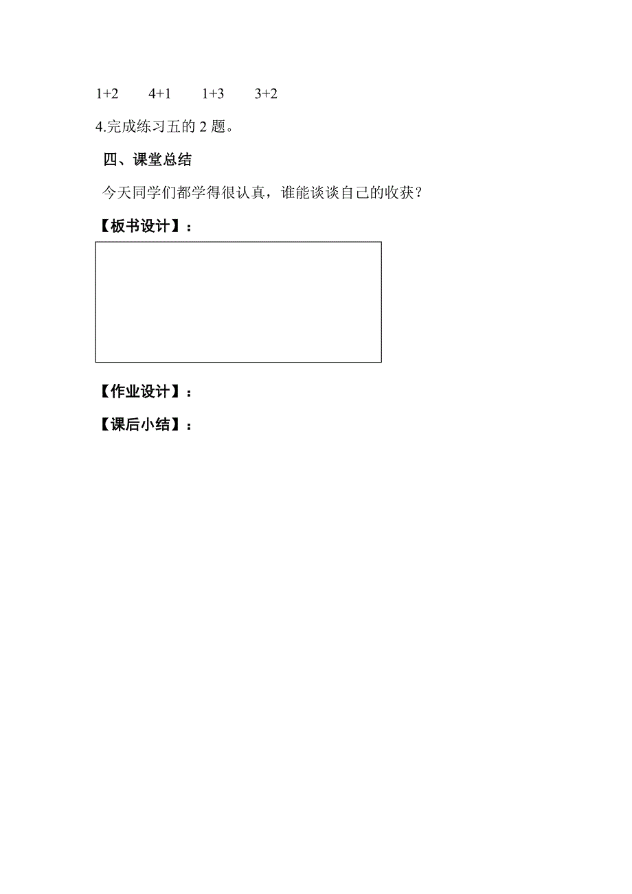 人教版一年级数学上册第3单元第6课时5以内的加法教案.doc_第3页