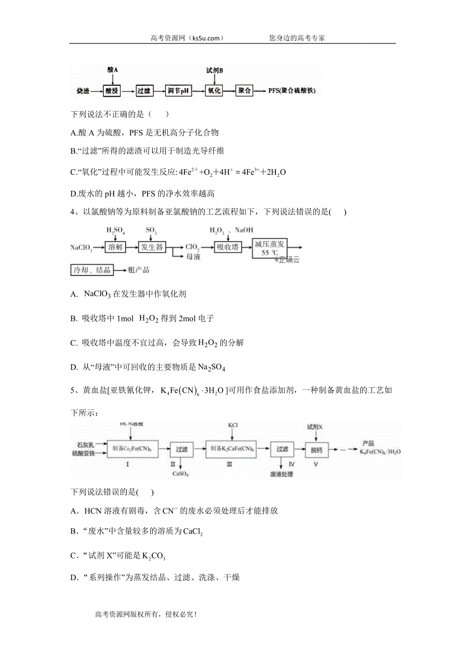 2020届高考化学二轮复习考点专项突破练习：专题三元素及其化合物与工艺流程实验的综合（1） WORD版含答案.doc_第2页