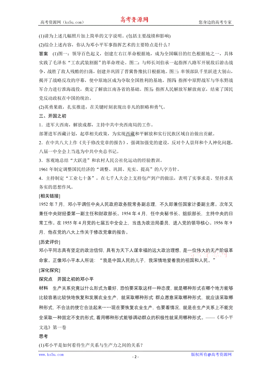 《人民版》选修4历史：5.7《中国改革开放的总设计师-邓小平（一）》学案 WORD版.doc_第2页