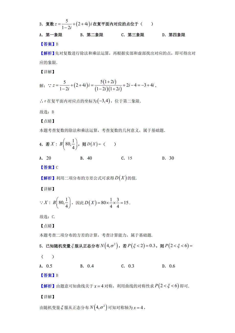 2021学年高二数学下学期入学考试试题（一）.doc_第2页