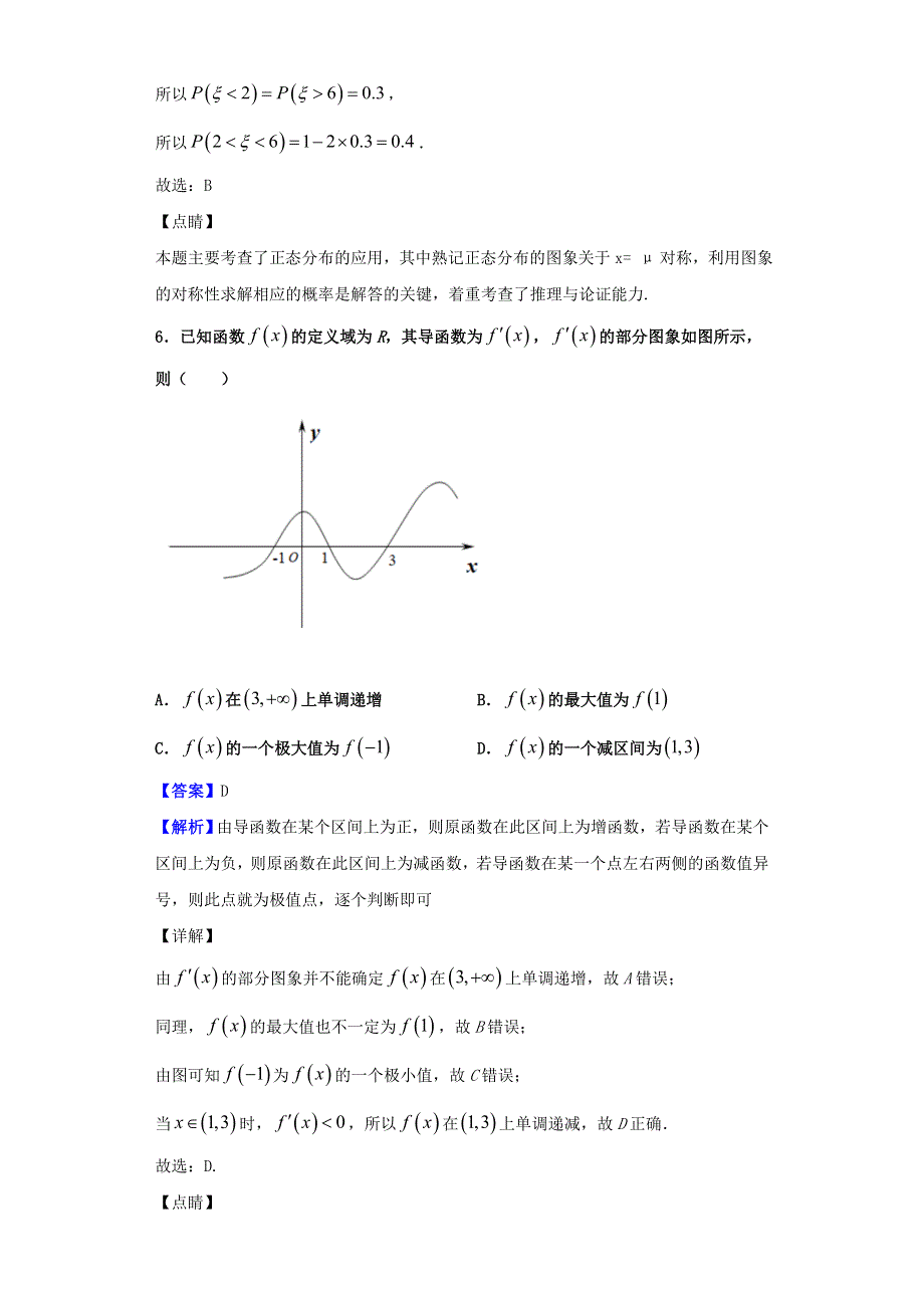 2021学年高二数学下学期入学考试试题（一）.doc_第3页