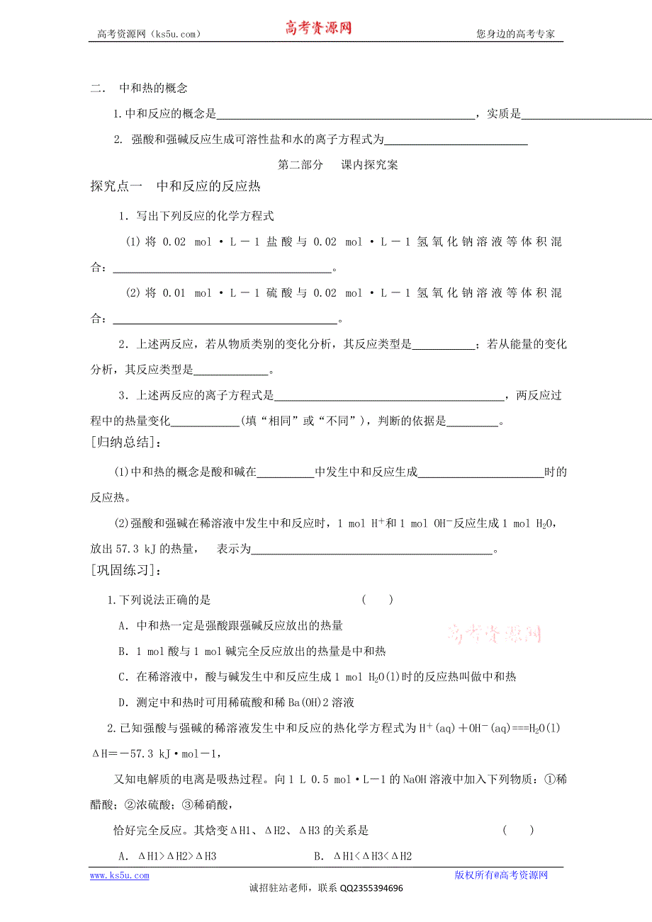 2016-2017学年湖南省衡阳八中高二化学学案：第1章 第1节《化学反应与能量的变化》（第2课时）（新人教版选修4） WORD版.doc_第2页