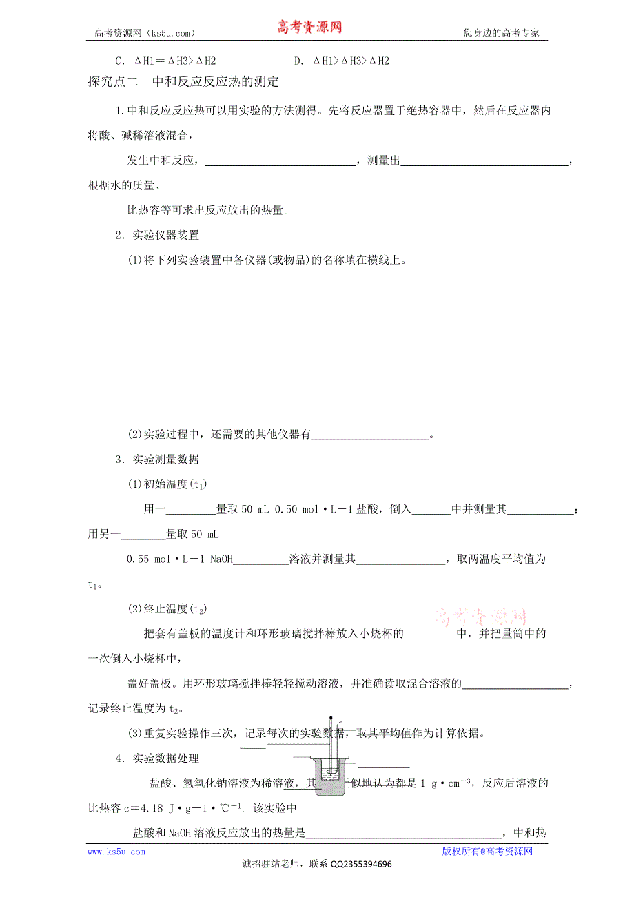 2016-2017学年湖南省衡阳八中高二化学学案：第1章 第1节《化学反应与能量的变化》（第2课时）（新人教版选修4） WORD版.doc_第3页