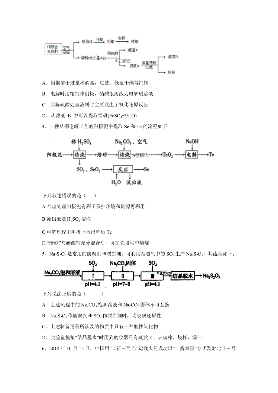 2020届高考化学二轮复习考点专项突破练习：专题三元素及其化合物与工艺流程实验的综合（9） WORD版含答案.doc_第2页