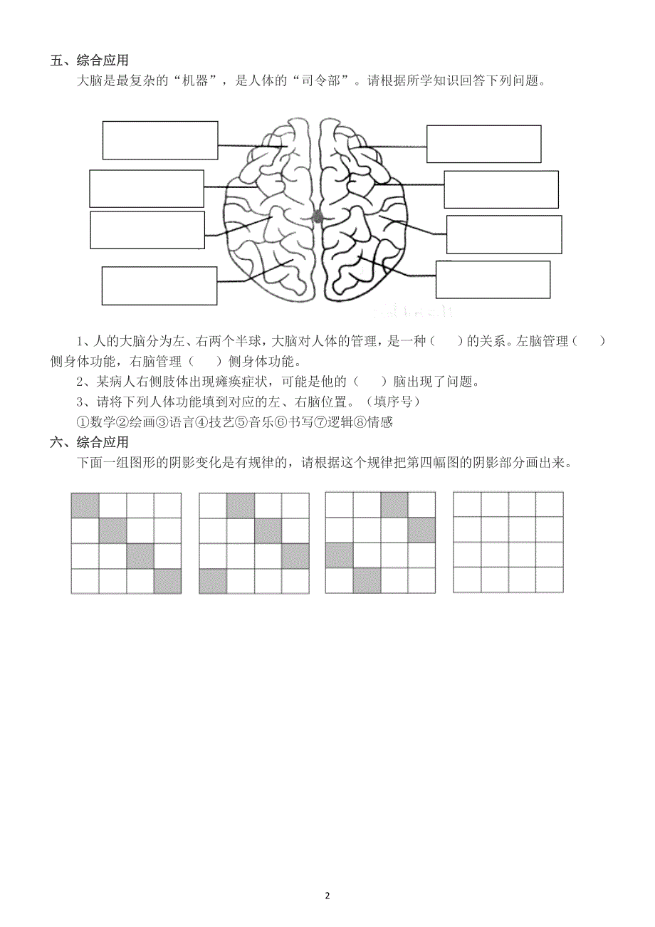 小学科学苏教版五年级上册第五单元第19课《我们的大脑》同步练习（2021新版附参考答案）.docx_第2页