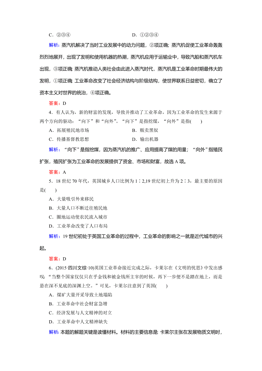 2018年历史同步优化指导（人教版必修2）练习：第7课 第一次工业革命 WORD版含解析.doc_第2页