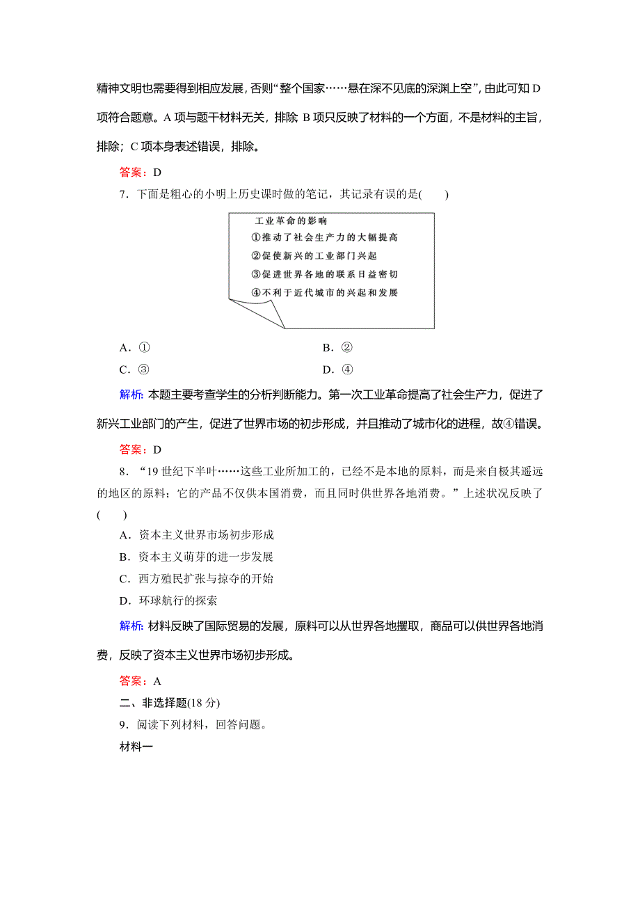 2018年历史同步优化指导（人教版必修2）练习：第7课 第一次工业革命 WORD版含解析.doc_第3页