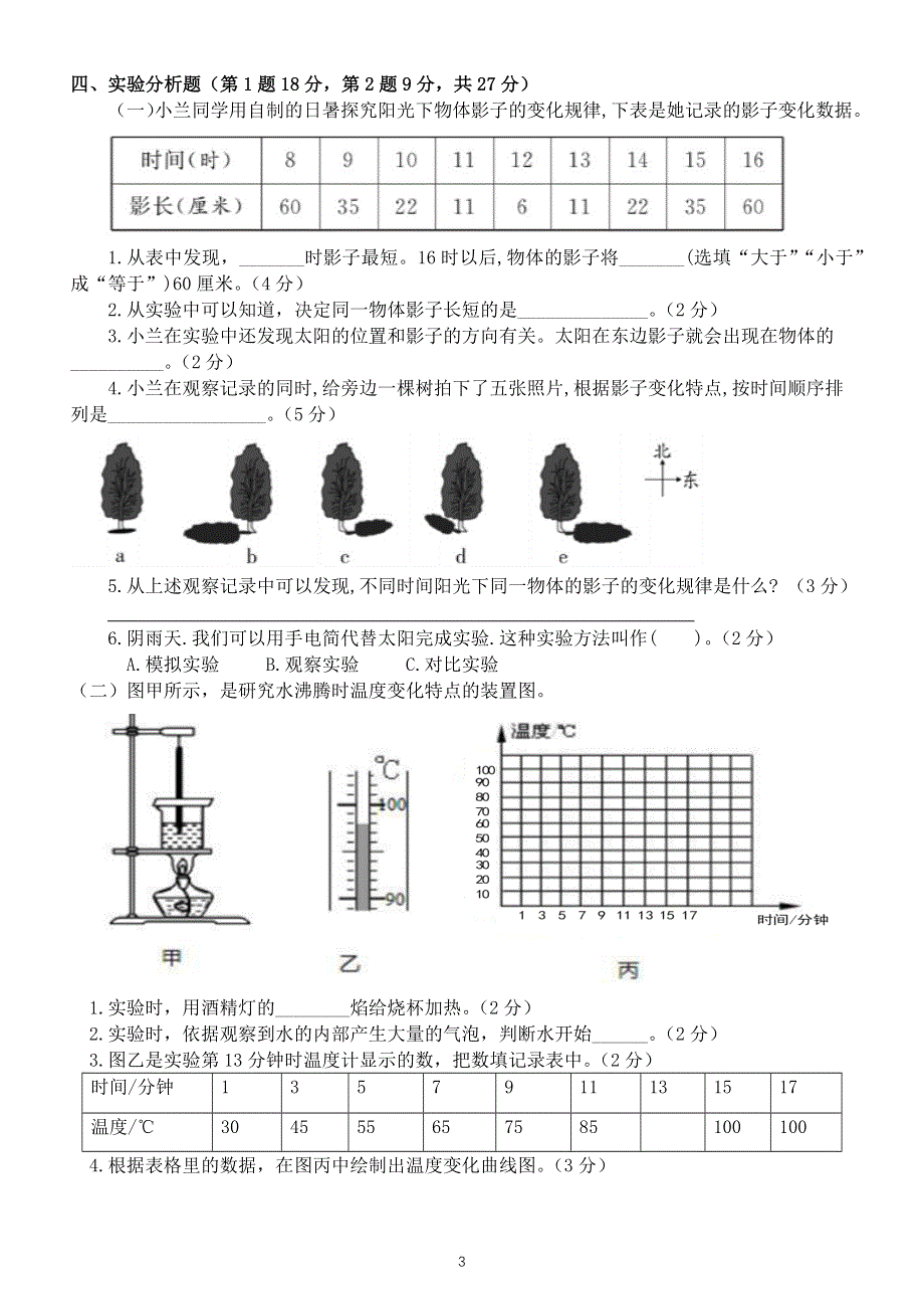 小学科学苏教版四年级下册期中测试卷6（附参考答案）（2021新版）.docx_第3页