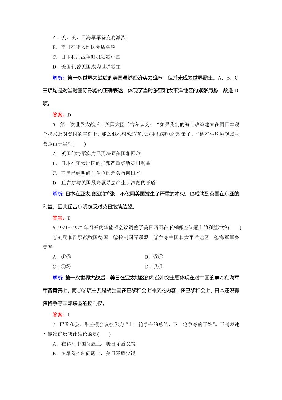 2018年历史同步优化指导（人教版选修3）练习：阶段质量评估2 WORD版含解析.doc_第2页