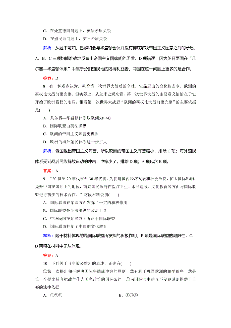 2018年历史同步优化指导（人教版选修3）练习：阶段质量评估2 WORD版含解析.doc_第3页