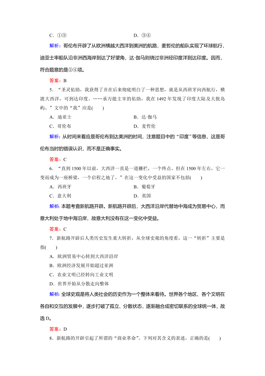 2018年历史同步优化指导（人教版必修2）练习：第5课 开辟新航路 WORD版含解析.doc_第2页