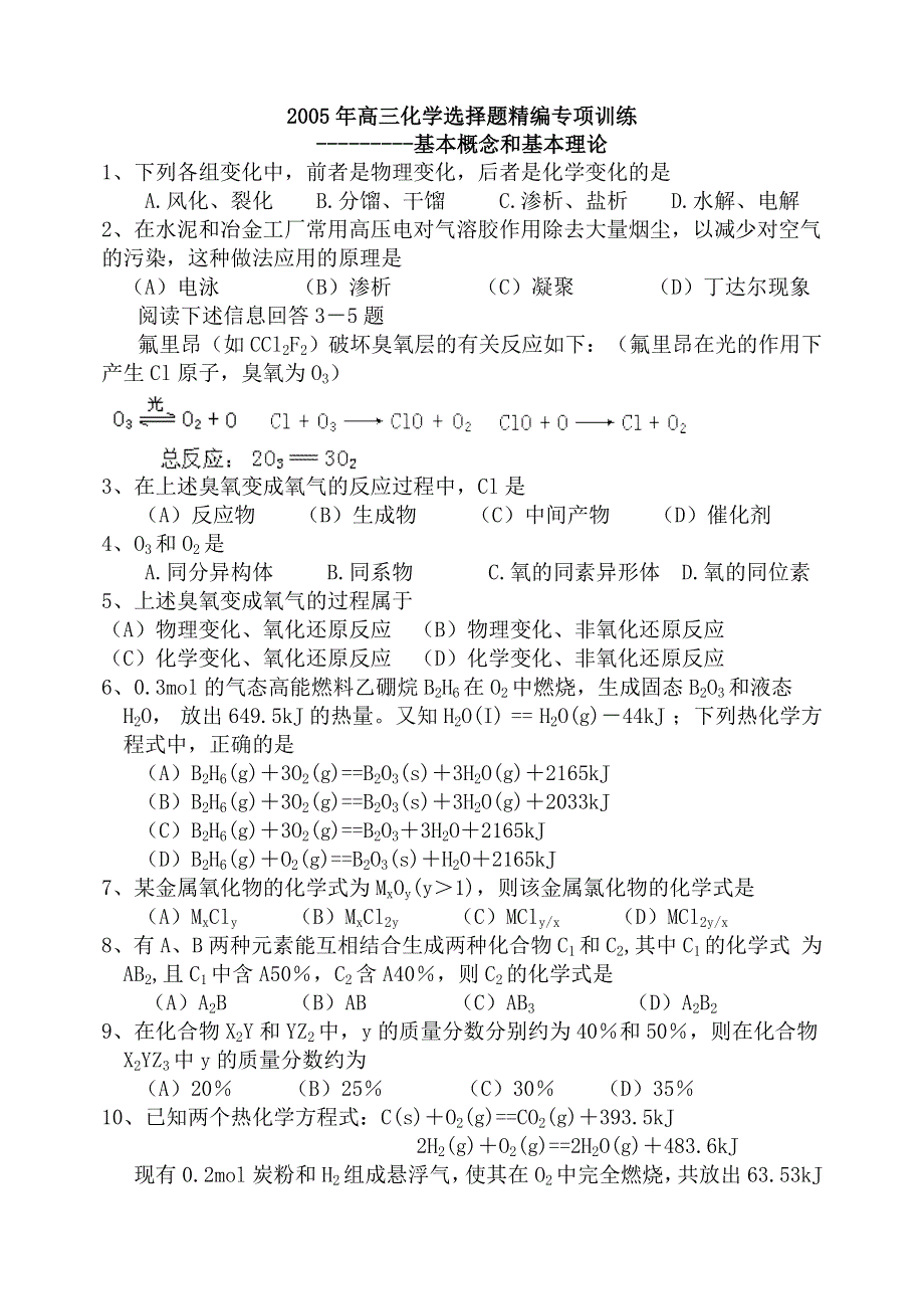 宣威六中2005届高三化学寒假作业.doc_第1页