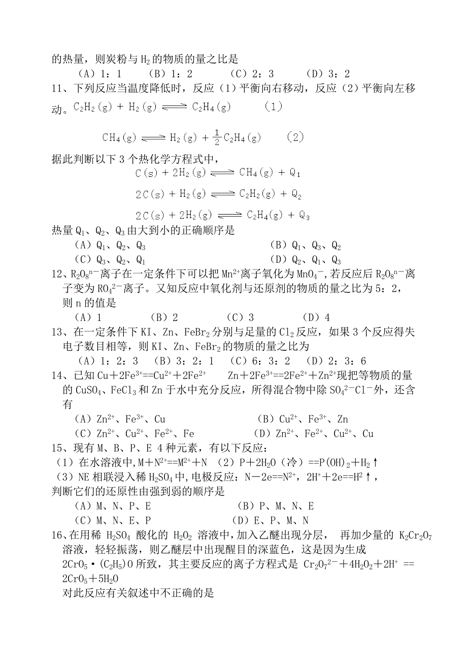 宣威六中2005届高三化学寒假作业.doc_第2页