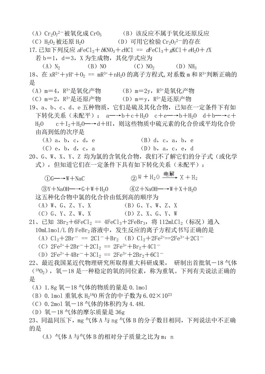 宣威六中2005届高三化学寒假作业.doc_第3页