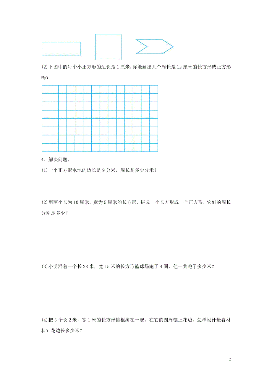 三年级数学上册 7 长方形和正方形单元综合测试卷（2） 新人教版.docx_第2页