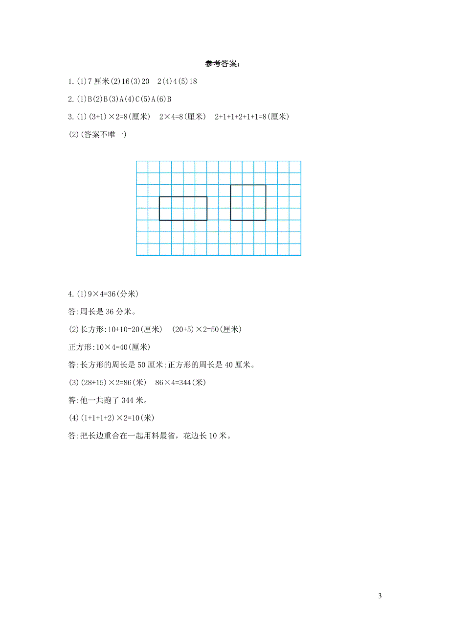 三年级数学上册 7 长方形和正方形单元综合测试卷（2） 新人教版.docx_第3页