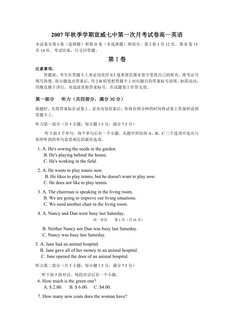 宣威七中2007年秋季学期高一第一次月考试卷（英语）.doc_第1页