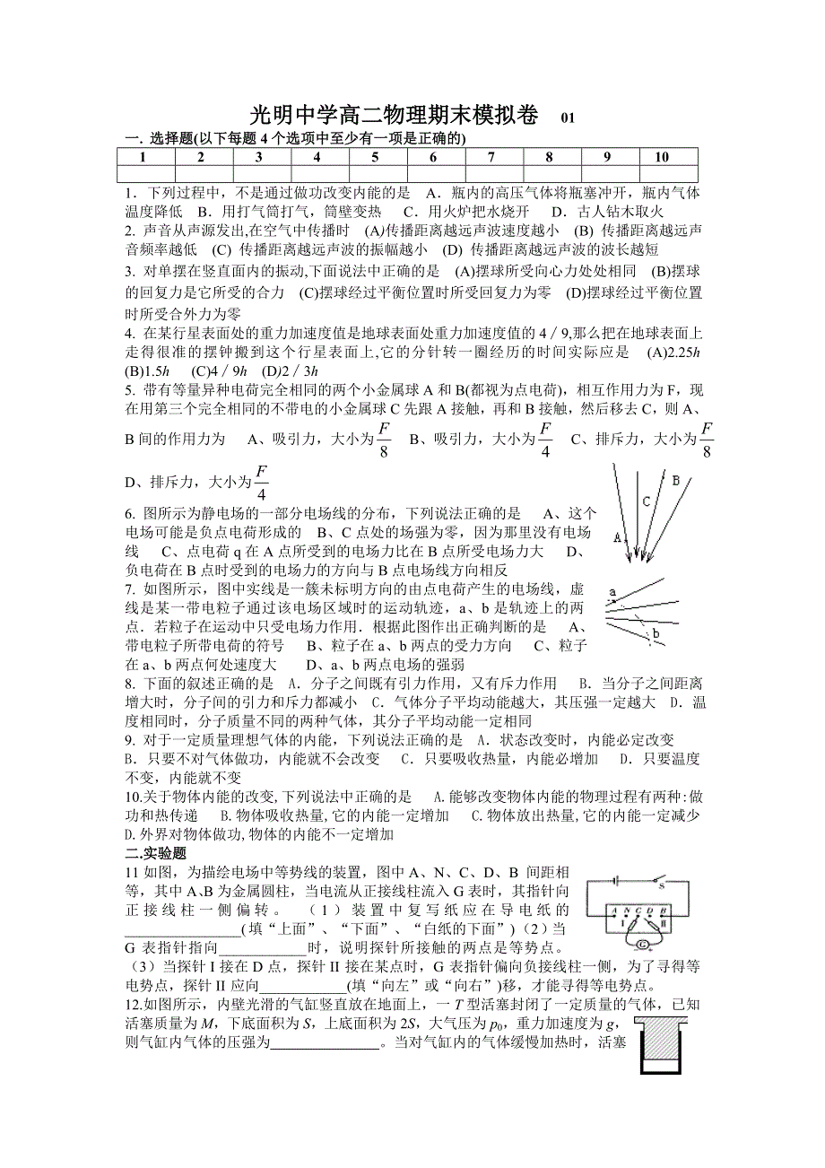 光明中学高二物理期末模拟卷01.doc_第1页