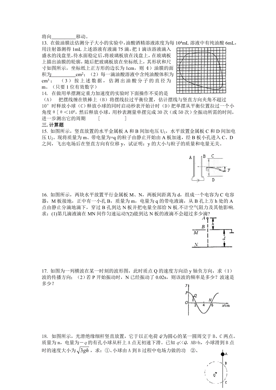 光明中学高二物理期末模拟卷01.doc_第2页